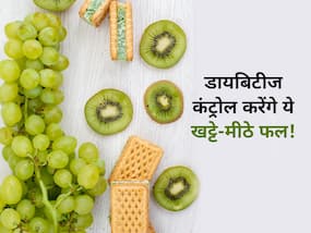 खट्टे-मीठे स्वाद वाले ये 5 फल सिर्फ टेस्टी ही नहीं बल्कि माने जाते हैं ‘डायबिटीज की काट’ रोज जरूर खाएं एक फल