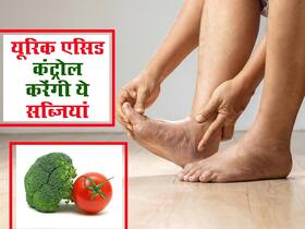 जोड़ों में जमा यूरिक एसिड को शरीर से बाहर निकाल देंगी ये 5 सब्जियां, नहीं पड़ेगी पेनकिलर की जरूरत