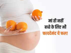प्रेग्नेंट महिलाएं कम से कम एक बार जरूर खाएं सर्दियों का ये खास रसीला फल, मां और बच्चे को मिलेंगे ये 3 फायदे