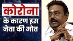 Vijaykath Death: कोरोना की वजह से एक्टर और DMDK नेता का निधन, Watch Video