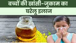 Cold Cough Remedies: सर्दियों में बच्चों को ठंड से बचाने के लिए करें ये घरेलू उपाय
