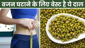 Weight Loss Dal: वजन घटाने के लिए बेस्ट है ये दाल, रोजाना डाइट में करें शामिल