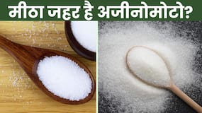 Ajinomoto Side Effect: जानें सेहत के लिए कितना है नुकसानदायक मीठा जहर?