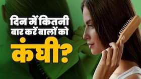 Hair Care Tips: क्या आप जानते हैं एक दिन में हमें कितनी बार कंघी करनी चाहिए ?