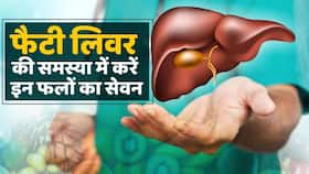 Fatty Liver Fruits: डाइट में शामिल करें ये 5 फल, कुछ ही दिनों में दूर होगी बीमारी