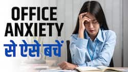 Office Anxiety: वर्कप्लेस एंग्जाइटी कर रही है आपको बीमार, ऐसे पाएं छुटकारा