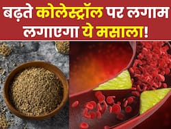 हाई कोलेस्ट्रॉल को कंट्रोल कर सकता है किचन में मौजूद ये मसाला, बस इस तरह करना होगा सेवन