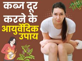 सर्दियों में कब्ज की समस्या से हैं परेशान? ट्राई करें ये 5 आयुर्वेदिक उपाय, पेट होगा झट से साफ सर्दियों में कब्ज की समस्या से हैं परेशान? ट्राई करें ये 5 आयुर्वेदिक उपाय, पेट होगा झट से साफ