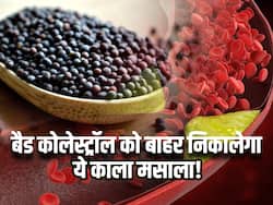 खून में जमे गंदे कोलेस्ट्रॉल को बाहर निकाल फेंकेगा किचन में रखा ये काला मसाला, इस तरह करें इस्तेमाल