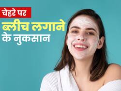 ग्लो के लिए चेहरे पर लगाती हैं ब्लीच तो हो जाएं सावधान, इस 1 गलती से आ सकता है जल्दी बुढ़ापा, ये हैं ब्लीच लगाने से जुड़ी बेस्ट टिप्स