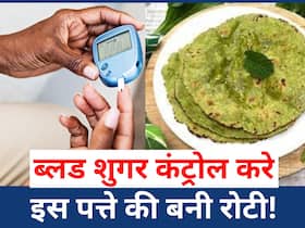आटे में इस पत्ते के पेस्ट मिलाकर रोटी खाने से ब्लड शुगर होगा कंट्रोल, डायबिटीज से हमेशा के लिए हो जाएगी छुट्टी!