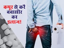 पाइल्स को जड़ से खत्म करने में असरदार है कपूर, जानें इस्तेमाल का तरीका