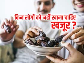 इन 5 लोगों को गलती से भी नहीं खाना चाहिए खजूर, वरना बढ़ सकती हैं परेशानियां