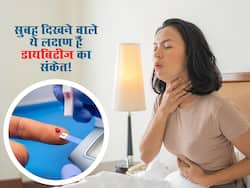 सुबह उठते ही दिखें ये 5 लक्षण तो हो जाएं सावधान, ब्लड शुगर बढ़ने का हो सकते हैं संकेत