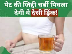 वजन घटाने के लिए सुबह खाली पेट पिएं ये देसी ड्रिंक, कुछ ही दिनों में 32 की कमर हो जाएगी 26