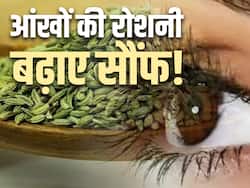 सौंफ से कर सकते हैं आंखों की परेशानियों को दूर, इन तरीकों से करें सेवन