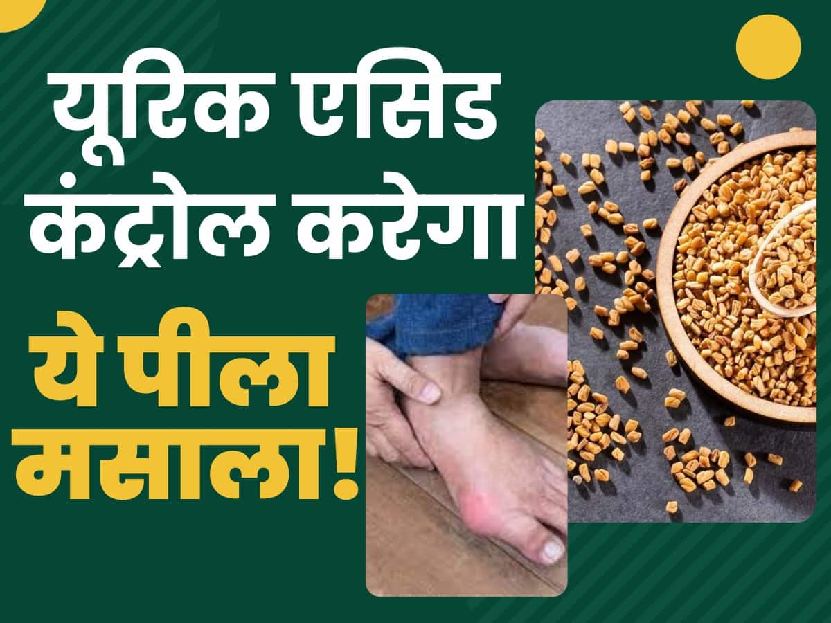 जोड़ों में जमा यूरिक एसिड को पिघलाकर बाहर निकाल फेंकेगा किचन में रखा ये