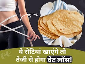 वजन घटाने के लिए गेंहू छोड़ खाएं इस आटे की रोटियां, बिना मेहनत ही हो जाएंगे पतले