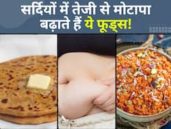 सर्दियों में इन 5 चीजों को खाने से सबसे जल्दी बढ़ता है मोटापा, वेट लॉस करना चाहते हैं तो आज ही कर दें डाइट से बाहर