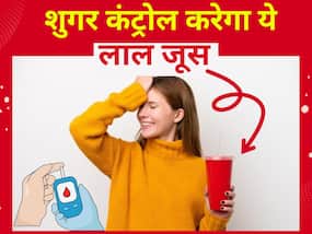 खाना खाने के पहले पीएं इस लाल सब्जी का जूस, कभी नहीं बढ़ेगा शुगर लेवल का आंकड़ा
