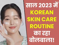 साल 2023 में कोरियन स्किन केयर रूटीन का रहा बोलबाला, ग्लास स्किन पाने के लिए फॉलो करें ये स्टेप्स