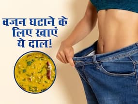 वजन घटाने के लिए बेस्ट है ये दाल, रोजाना डाइट में इन 5 तरीकों से करें शामिल