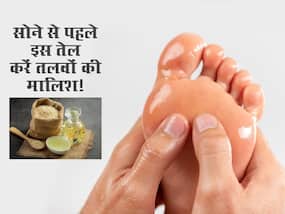 रात को सोने से पहले इस तेल से करें तलवों की मालिश, जोड़ों के दर्द से लेकर इन 5 समस्याओं से मिलेगा छुटकारा