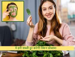 सिर्फ पेट के लिए नहीं स्किन के लिए भी कमाल है ये सब्जी, खाने और लगाने से मिलेगा डबल फायदा