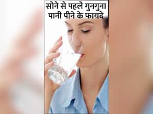 रात को सोने से पहले गुनगुना पानी पीने के 8 जबरदस्त फायदे