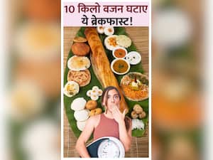 10 किलो वजन घटाए ये साउथ-इंडियन ब्रेकफास्ट