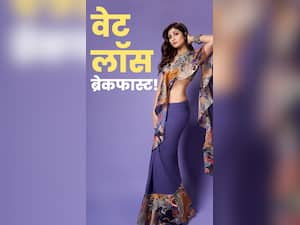 26 इंच की कमर के लिए ब्रेकफास्ट में खाएं ये चीजें