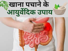 बिना दवा सुधर जाएगा आपका डाइजेशन, अपनाएं आयुर्वेद के ये 4 अचूक उपाय