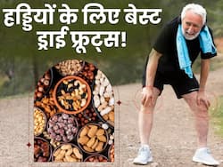 हड्डियों को लोहे जैसा मजबूत बना देते हैं कैल्शियम से भरे ये 7 ड्राई फ्रूट्स, जानिए कौन से मेवे में है सबसे ज्यादा कैल्शियम