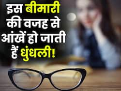 आंखों में धुंधलापन इस बीमारी की ओर करता है इशारा, समय रहते कराएं अपना ब्लड टेस्ट