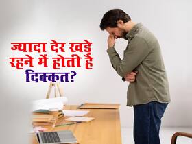खड़े रहने में परेशानी के साथ 4 समस्याएं बताती हैं कमजोर हो रही है हड्डियां, जानें बोन डेंसिटी कम होने के लक्षण