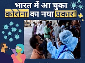 JN.1: भारत में भी एंट्री कर चुका है कोरोना का नया सब-वेरिएंट, शरीर में अजीब लक्षणों का रखें खास ध्यान