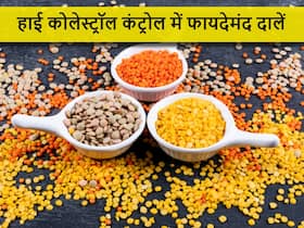 Bad Cholesterol को नसों से बाहर निकाल देंगी ये 5 दालें, हफ्ते में तीन दिन भी खाएंगे तो दवाओं का करेंगी काम Bad Cholesterol को नसों से बाहर निकाल देंगी ये 5 दालें, हफ्ते में तीन दिन भी खाएंगे तो दवाओं का करेंगी काम