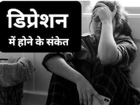 उदासी, नींद न आना जैसे ये 8 लक्षण डिप्रेशन में होने के हैं संकेत, जानिए अवसाद का तन-मन पर क्या होता है असर