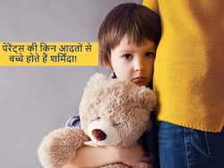 पेरेंट्स की इन 5 बातों से बच्चों को आने लगती है शर्म, कहीं आप तो नहीं कर रहे अपने बच्चे को शर्मिंदा?