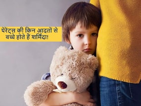 पेरेंट्स की इन 5 बातों से बच्चों को आने लगती है शर्म, कहीं आप तो नहीं कर रहे अपने बच्चे को शर्मिंदा?