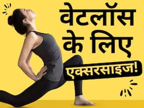 जिद्दी कमर की चर्बी को मोम की तरह पिघला देंगे ये 5 योगाभ्यास
