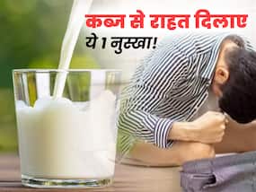 रात को सोने से पहले दूध में मिलाकर पी लें ये 1 चीज, सुबह-सुबह कब्ज की सारी परेशानी हो जाएगी दूर