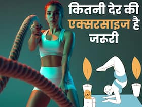 जिम में घंटों पसीना बहाने से कुछ नहीं होगा, जानिए कितने मिनट का वर्कआउट है बेस्ट जिम में घंटों पसीना बहाने से कुछ नहीं होगा, जानिए कितने मिनट का वर्कआउट है बेस्ट