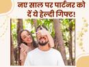 New Year पर गर्लफ्रेंड को दें ये 5 सप्राइज गिफ्ट, पूरे फेंड सर्कल में होगी जमकर तारीफ