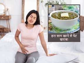 Hara saag khane ke nuksan: आप भी सर्दियों में खूब खाते हैं हरा साग, तो जान लें इससे होने वाले नुकसान Hara saag khane ke nuksan: आप भी सर्दियों में खूब खाते हैं हरा साग, तो जान लें इससे होने वाले नुकसान