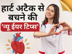 नए साल की मस्ती में इन 4 बातों का ध्यान रखें हार्ट मरीज, नहीं रहेगा अटैक का खतरा