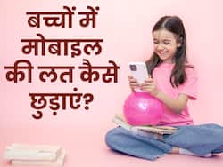 मिल गया आपकी परेशानी का हल! अब बिना डांट लगाए ही मोबाइल से दूर हो जाएगा आपका बच्चा