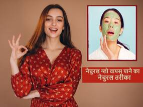 स्किन का खोया निखार वापस लाने का पावरफुल तरीका है इन दो चीजों को मिलाकर बनाया ये फेस पैक, ऐसे करें इस्तेमाल