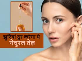 झुर्रियां और लटकती स्किन में कुछ ही दिनों में कसाव ला देगा ये खास नेचुरल तेल, रात को सोने से पहले ऐसे करें मालिश