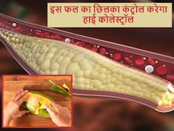 शरीर में छिपे बैड कोलेस्ट्रॉल को बाहर निकालेगा इस साधारण से फल का छिलका, फल समेत खाएंगे तो मिलेगा डबल फायदा